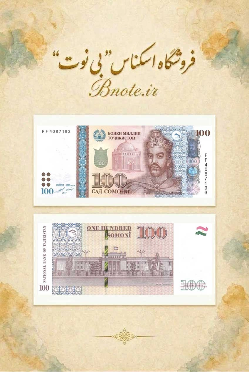 ۱۰۰ سامانی تاجیکستان