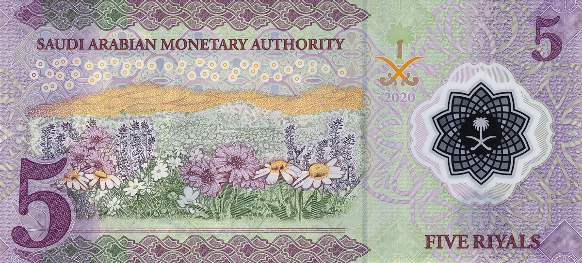 اسکناس 5 ریال عربستان