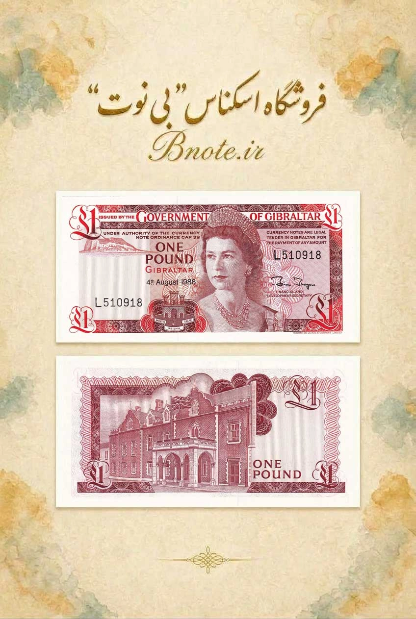اسکناس ۱ پوند جبل الطارق ۱۹۸۸ ، ملکه