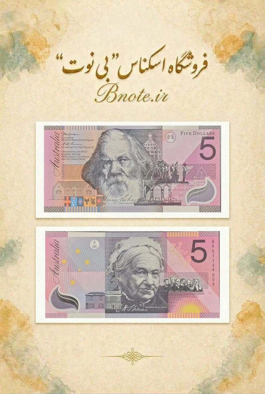 اسکناس ۵ دلار استرالیا 