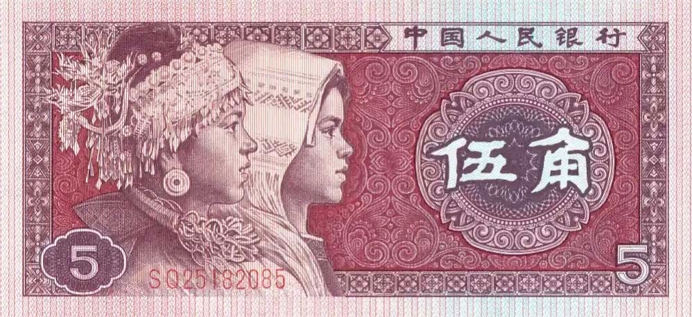 اسکناس ۵ جیائو چین