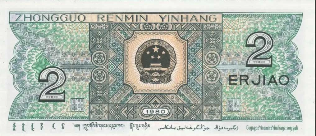اسکناس ۲ جیائو چین
