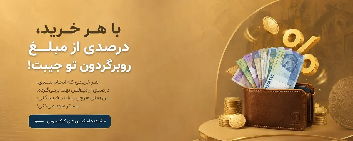 خرید محصول با کش بک